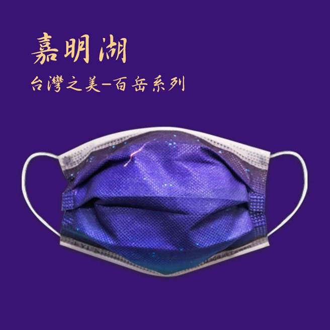 带有神秘紫色的嘉明湖款，深受年轻人喜爱。(聚茂生技提供／吴建辉彰化传真)