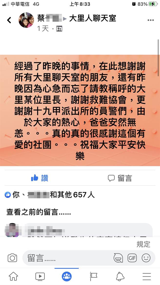 中市警局雾峰分局十九甲派出所，协助迷路的蔡阿公找到家人助返家，家人在社群脸书贴文感谢。（雾峰分局提供／黄国峰台中传真）