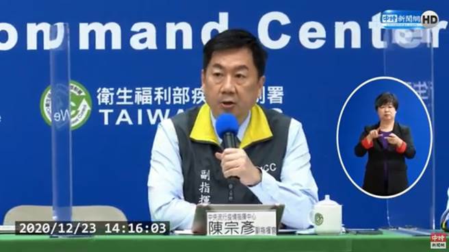 指挥中心副指挥官陈宗彦。(图/截自中时新闻网直播)