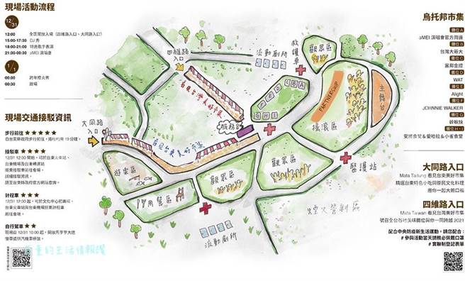 台东阿妹跨年演唱会期间，针对摇滚区及观眾ABC区内的观眾，除饮水外禁止饮食。（台东县政府提供／蔡旻妤台东传真）