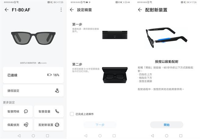 智慧生活 App的功能画面（配对方式）。（手机截图）
