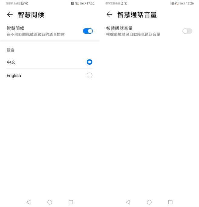 智慧生活 App中可设定智慧通话音量与智慧问候功能。（手机截图）