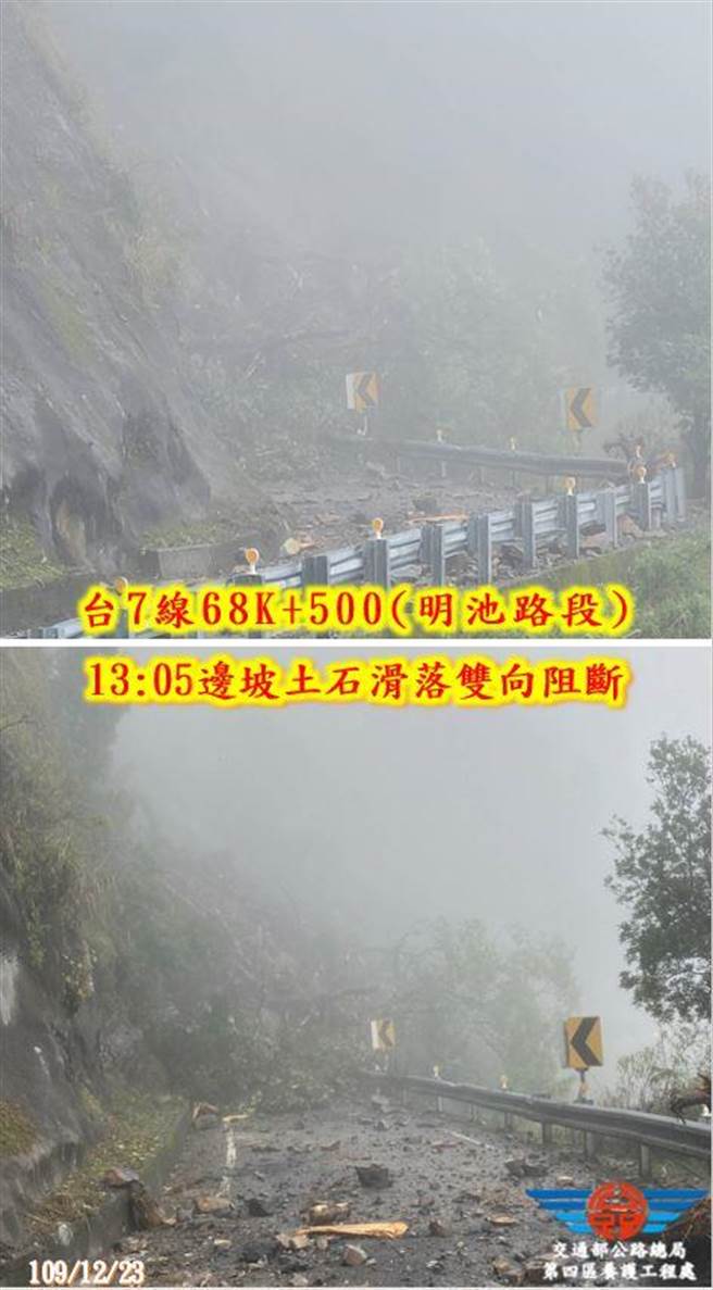 台七线明池路段23日下午传出边坡土石滑落，双向道路阻断的灾情。（四区工程处提供／胡健森宜兰传真）