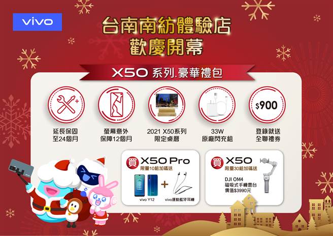 vivo选定12/25在台南开设体验店，开幕当天优惠商品超疯狂。（vivo提供／黄慧雯台北传真）
