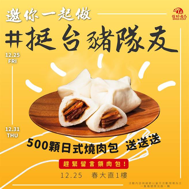 信功肉品庆台北店开幕，霸气送500颗肉包。（柯宗纬翻摄）