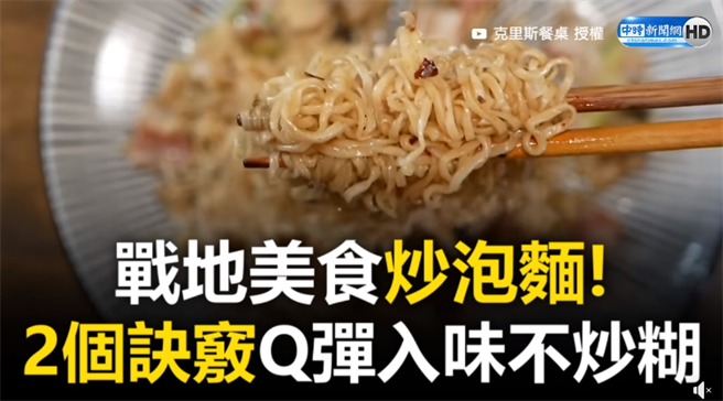 每次都炒糊？大厨炒泡麵2个诀窍Q弹入味（图／中时新闻网）