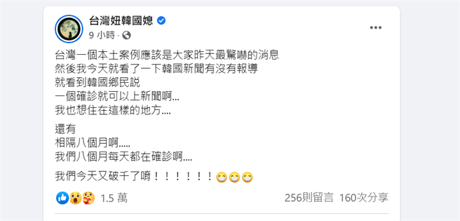 台零确诊破功 韩网友:「1个确诊就可以上新闻啊」上万乡民笑了（翻摄 脸书粉专  ／台湾妞韩国媳）