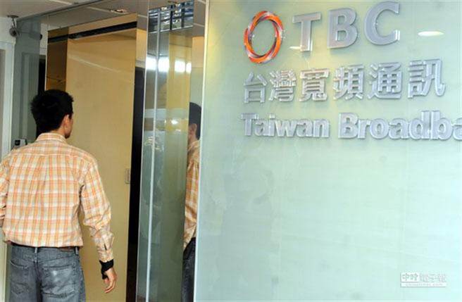 台湾宽频通讯（TBC）。(中时资料照片　洪锡龙摄）