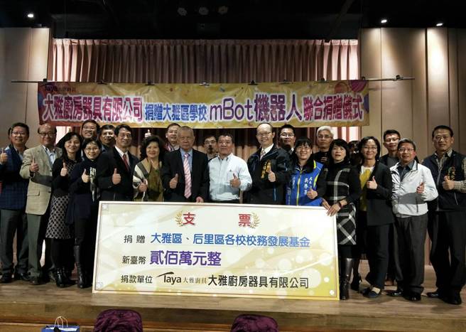 大雅厨具在市议员吴显森促成下，赞助学校「机器人教育课程」，23日捐赠200万元给19所学校。（陈淑娥摄）