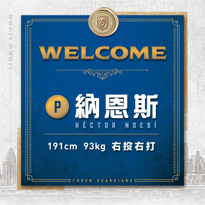 富邦悍将宣布签下第4位洋投纳恩斯。（富邦悍将提供）