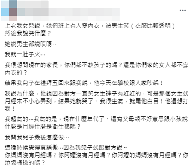 女童因为内裤上不甚沾到经血，遭取笑，有男同学见义勇为为她说话。（图／翻摄自脸书「爆怨2公社」）