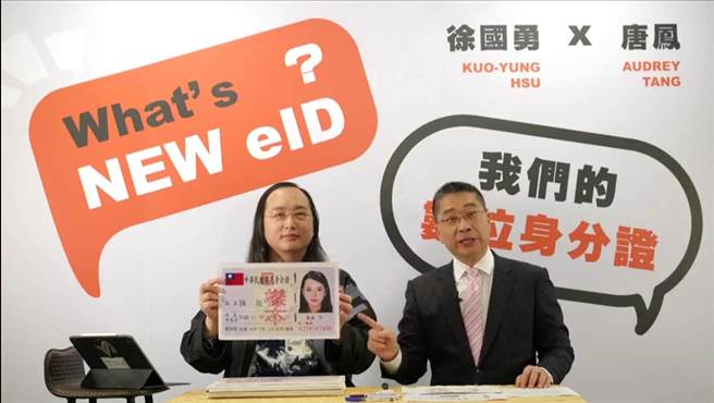 政委唐凤与内政院长徐国勇日前直播宣传数位身份证(截取自内政部直播影片)