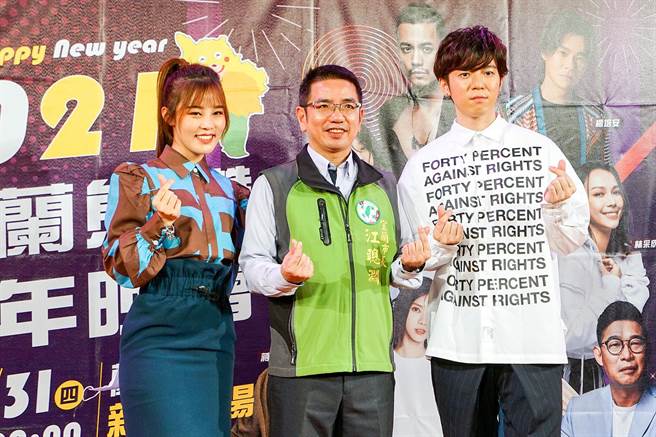 宜兰市长江聪渊（中）今邀请民眾参加「2021宜兰熊讚跨年晚会」，但吁请配合防疫规范。（李忠一摄）