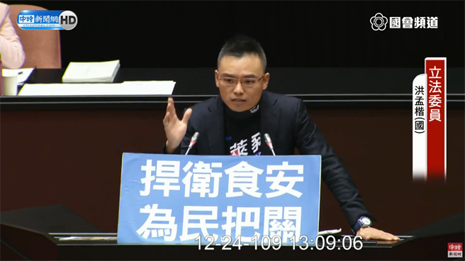 国民党立委洪孟楷要民进党问问当初投票的817万人，有多少人支持开放莱猪。（图／立法院直播画面／中时新闻网）