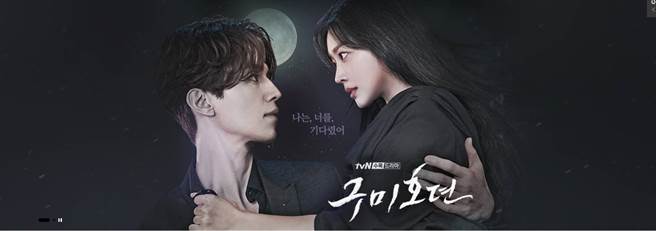 《九尾狐傳》。（圖／tvN）