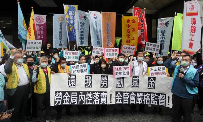 全國各工會代表24日齊聚勞動部前，抗議勞動基金運用局不法虧損，要求勞動部應負連帶賠償責任、落實勞金局內控機制、強化勞動基金監理會查核權責。（鄭任南攝）