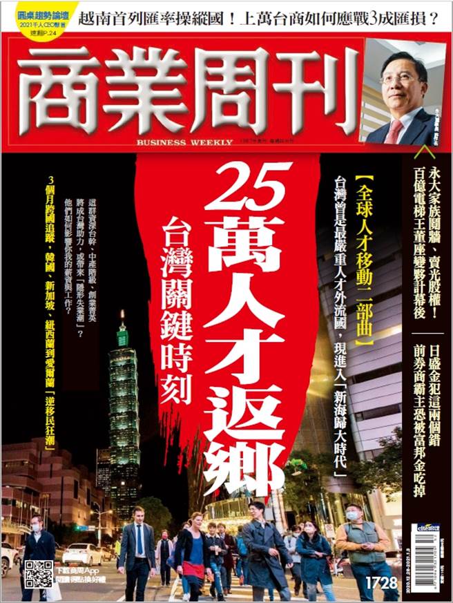 《商業周刊1728期》