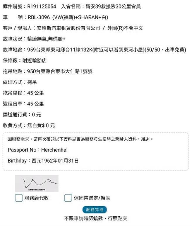 台裔美籍38歲古姓女子與61歲加拿大籍丈夫在2019年同遊台灣後，古女卻離奇失蹤1年。兩人自駕旅行時行經台東車輛爆胎，車廠業者對他的印象非常深刻，業者找到當時的維修單，上面還有他的親筆簽名。（民眾提供／蔡旻妤台東傳真）
