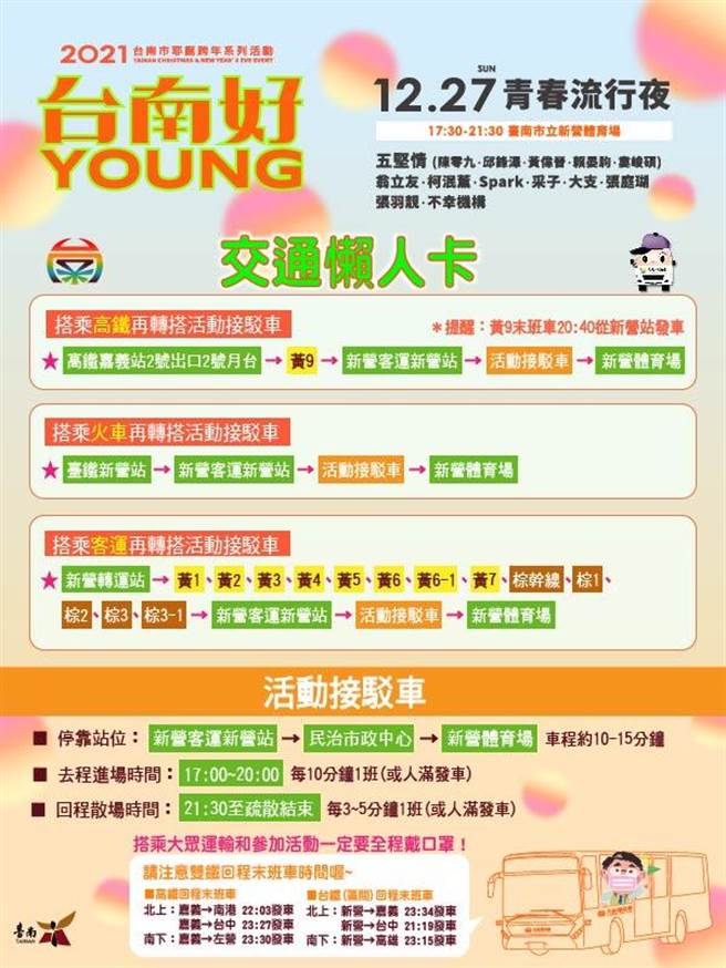 青春流行夜交通懶人卡。（台南市交通局提供／劉秀芬台南傳真）