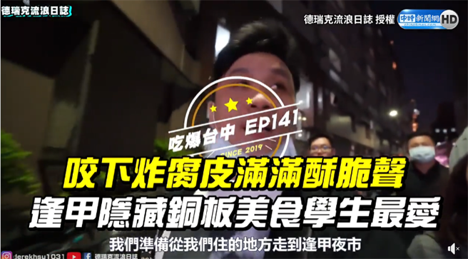 咬下炸腐皮满满酥脆声 逢甲隐藏铜板美食学生最爱（图／中时新闻网）