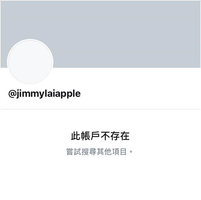 黎智英今年五月创的推特帐号已停用。（图取自推特@JimmyLaiApple截图）