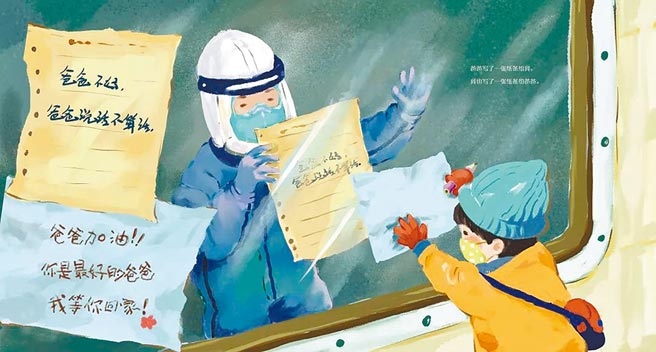 大陆绘本《等爸爸回家》。（取自绘本）