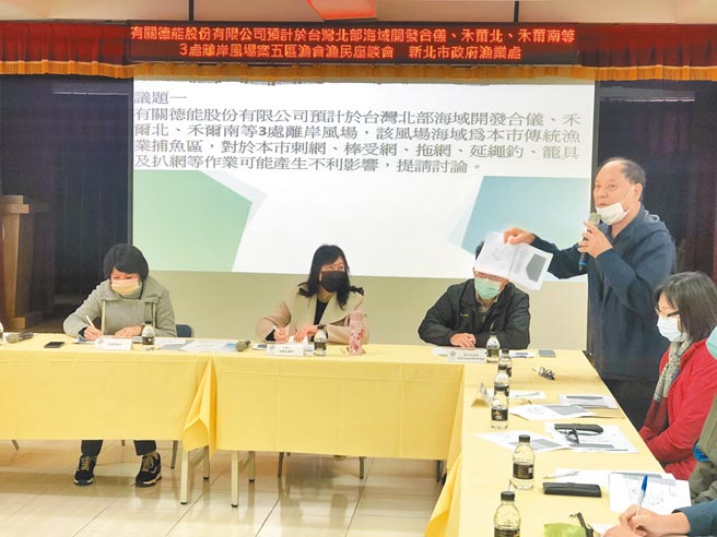 新北市渔业处日前日针对开发商计画在北部海域建设3处离岸风电场举办座谈会，现场50多位渔民集体反对。（白佩茹服务处提供／王扬杰新北传真）