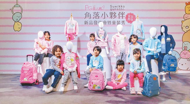 儿童模特儿穿搭「角落小伙伴」童装。（伊林娱乐提供）