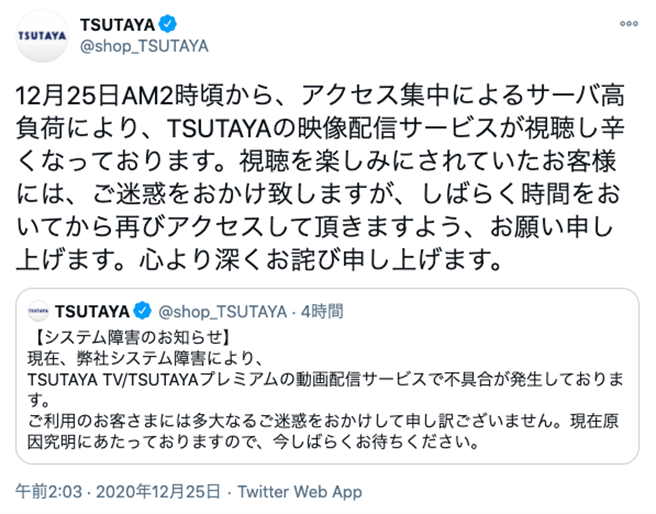 日TSUTAYA平台25日凌晨贴出故障公告。（截图）
