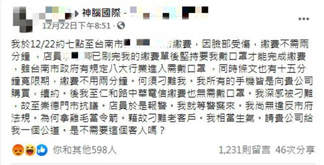 该名男子认为缴费前后只需要两分钟的时间，更提出有「15分钟宽限期」，因此大闹该门市。（图／翻摄自该门市脸书）