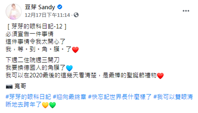 林裕庭（豆芽Sandy）因不明原因右眼患失明4个月，现已接受角膜移植復原了。（图／翻摄自豆芽Sandy脸书）