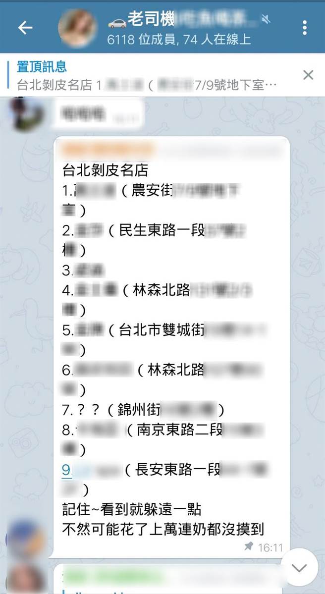 网路流传一张台北剥皮名店名单。（图／翻摄网路）