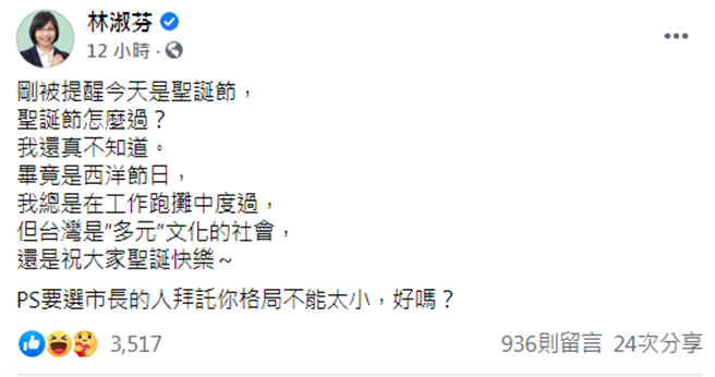 林淑芬脸书。（摘自林淑芬脸书）