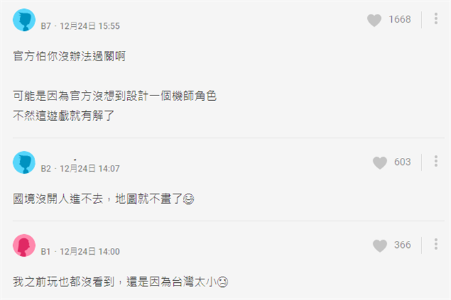 先前爆紅的手遊《瘟疫公司》被網友發現，該遊戲出現的世界地圖中，原本台灣的位置消失了。（圖／翻攝自Dcard）