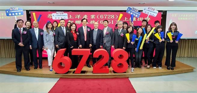 上洋25日上柜挂牌交易。（图／业者提供）