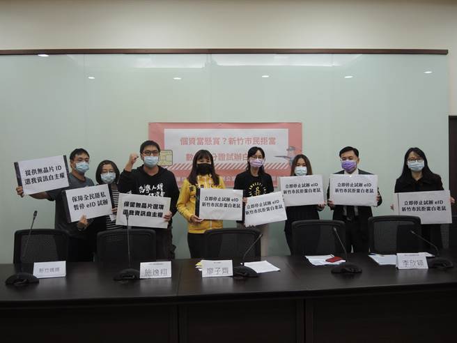 数位身分证仅竹市试办，不少民间团体都提出疑虑，发出诉愿希望政府停止试办。（邱立雅摄）
