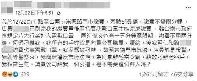 男子未佩戴口罩入门市缴费遭拒，在该门市的脸书发文讨拍。（图／翻摄自电信门市脸书）
