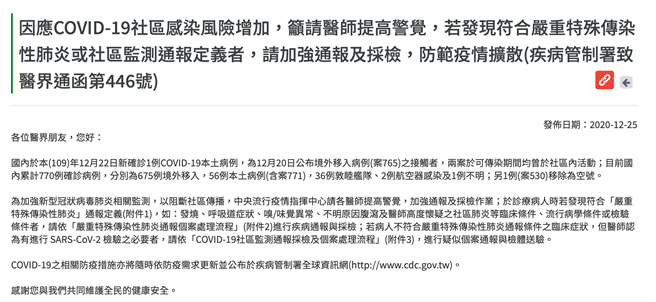 疫情指揮中心今發函醫界，提醒醫師提高警覺，認為有採檢必要，就應通報及採檢。（圖取自指揮中心官網）