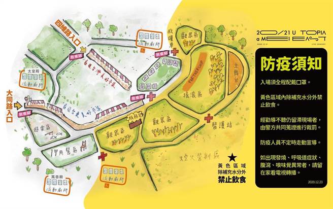 阿妹跨年演唱會進入倒數階段，卻傳出新冠肺炎本土案例，針對進入會場是否量體溫，台東縣府25日決議入場一律量體溫，超過攝氏37度禁止入場。黃色區域一律禁止飲食。（台東縣政府提供／蔡旻妤台東報導）