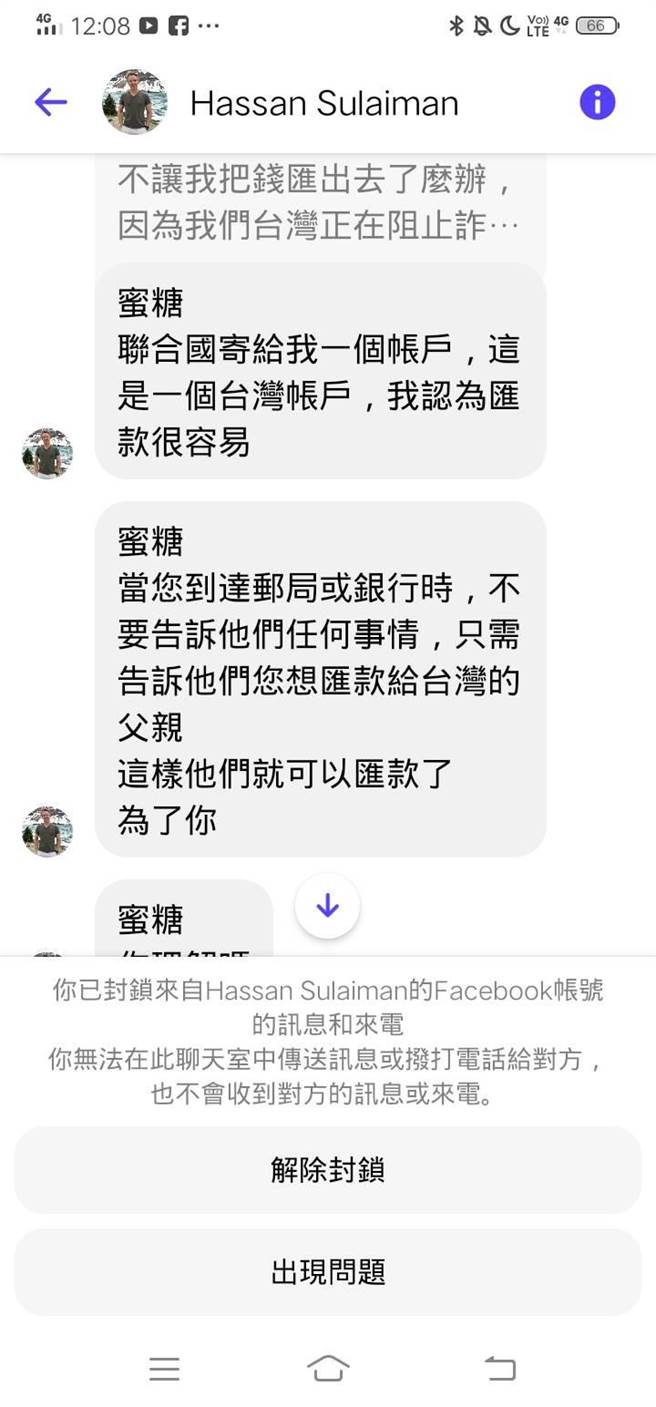 高姓妇人2年前透过脸书认识自称在叶门战地当军医的男子，差点误入诈骗圈套，警方及时出手阻挡。（姜霏翻摄）