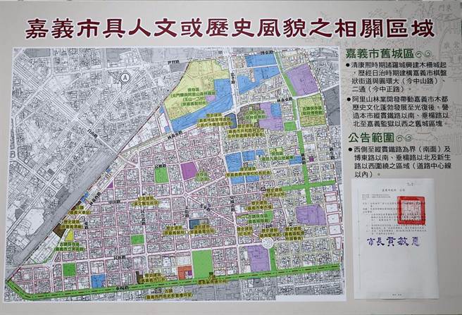 嘉义市政府公告「具人文或歷史风貌之相关区域」（嘉义市政府提供）