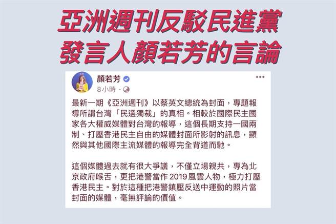 亚洲周刊脸书粉丝专页截图    /翻摄