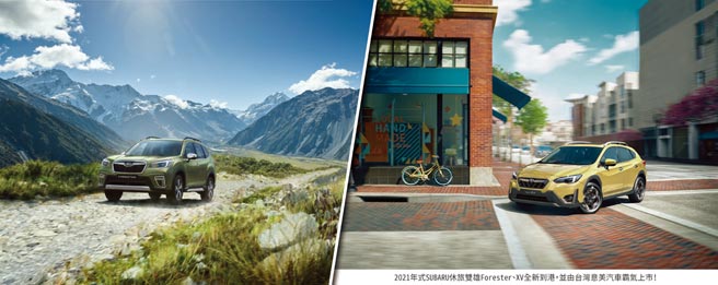 2021年式SUBARU休旅双雄Forester、XV全新到港，并由台湾意美汽车霸气上市！图／业者提供