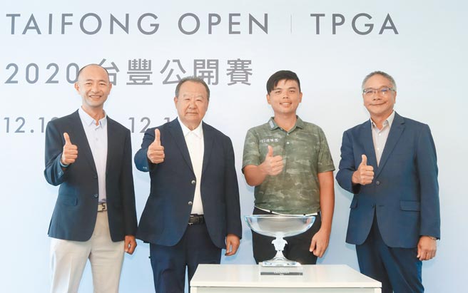 台丰董事长林伯实(左2)偕台丰公开赛冠军洪健尧(右2)、大会裁判长郭宗泰、TPGA理事长谢锦升合影。(锺丰荣摄影)