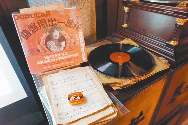 百年留声机播放着百年前的78转虫胶曲盘，绞紧发条，桃花心木喇叭放送出台语歌，声音饱满。（姚志平摄）