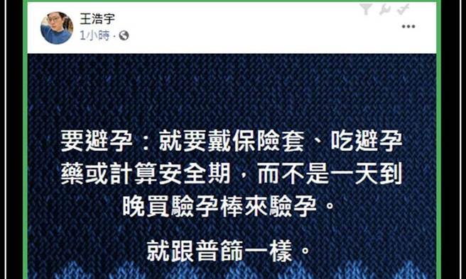 杨秉儒》议员竟用避孕来比喻普筛？！（图／爱传媒提供）