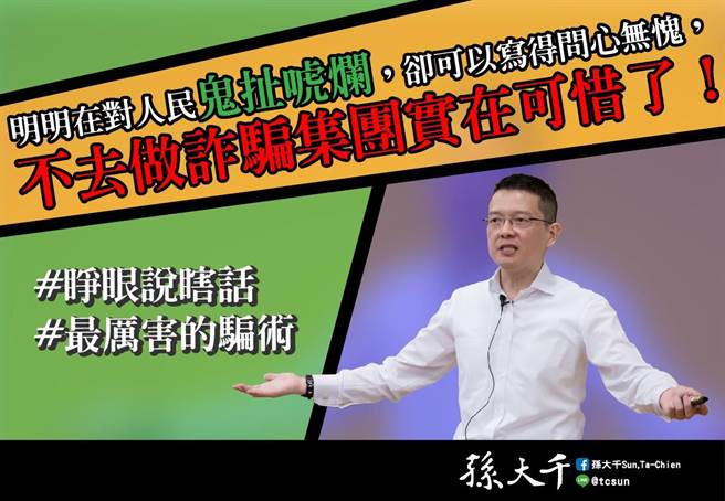国民党前立委孙大千今天在脸书点出蔡英文宣布开放莱猪的7个矛盾。（摘自孙大千脸书）