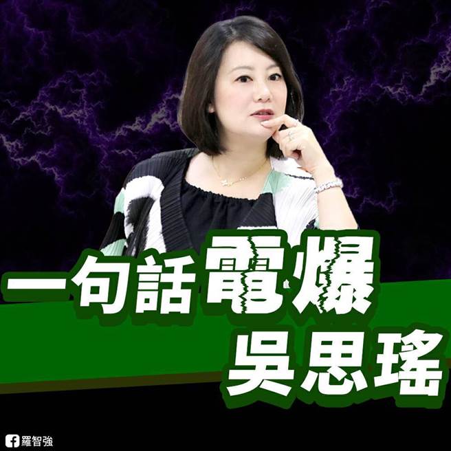 民进党立委吴思瑶。（图／取自罗智强脸书）