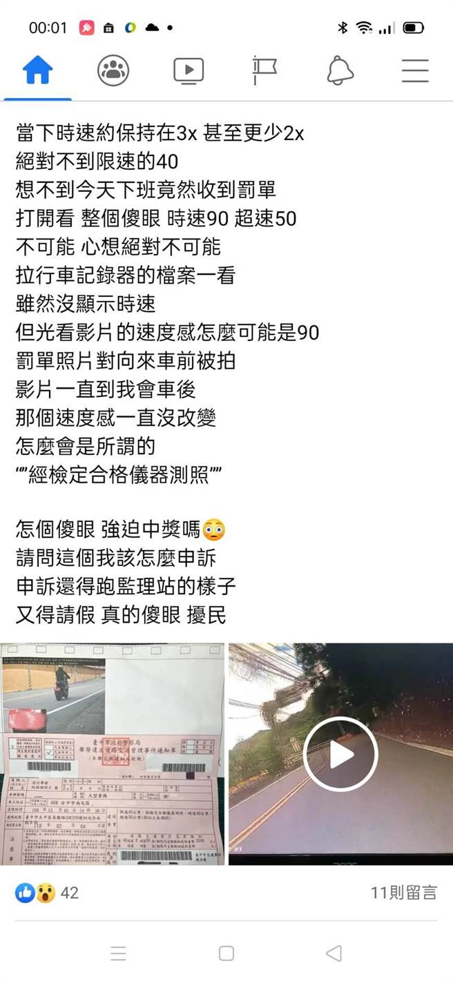 网友在脸书PO文指称骑机车未超速却被测速照相拍下违规。（翻摄爆怨公社）