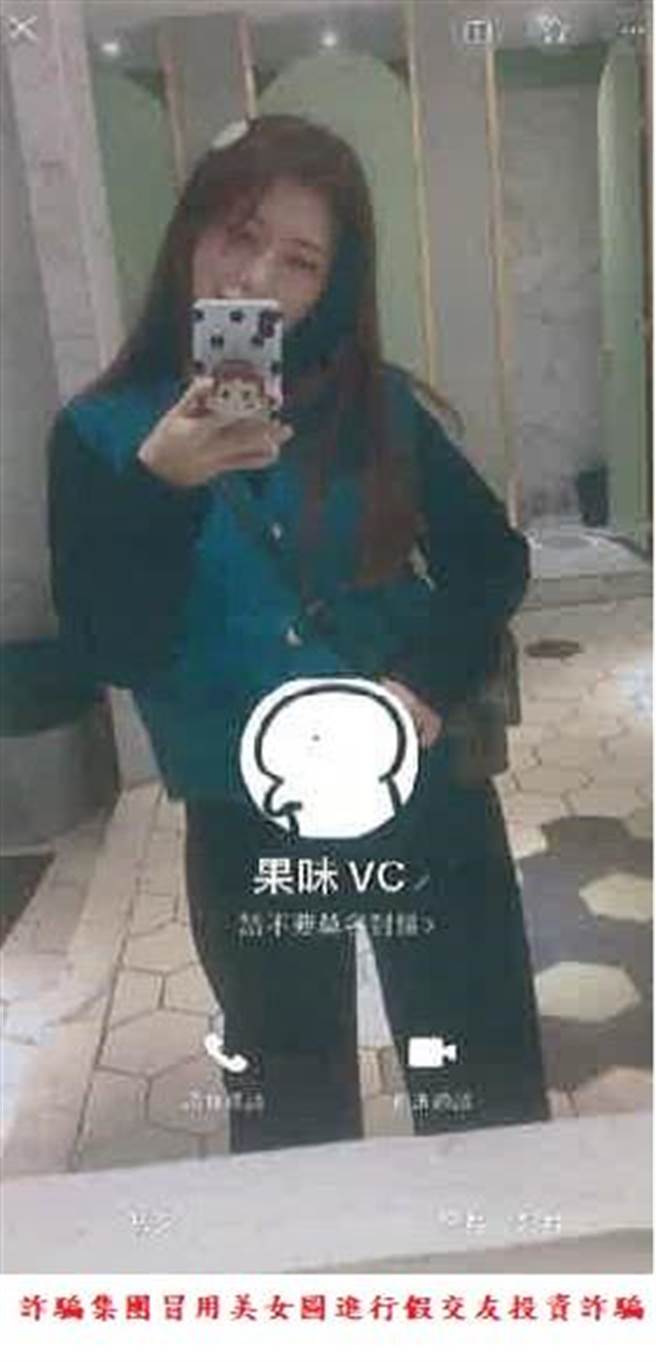 诈团盗用正妹照片，诱骗被害人投资虚拟货币。（翻摄照片／林郁平台北传真）